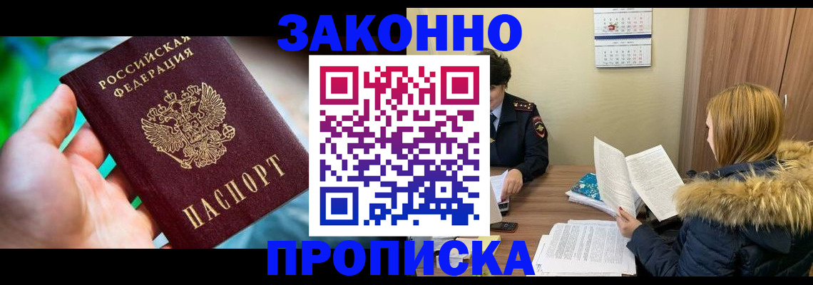 прописка 2025 в Вязьме