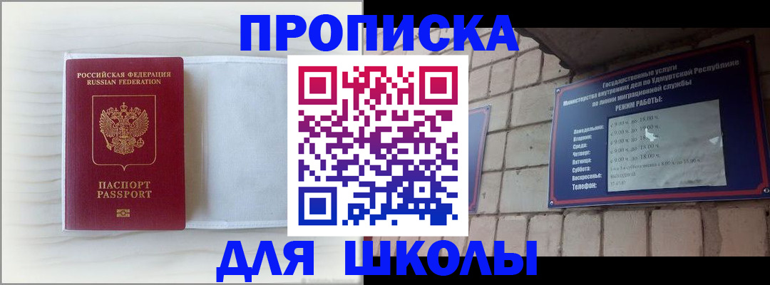 временная регистрация для школы в Вязьме